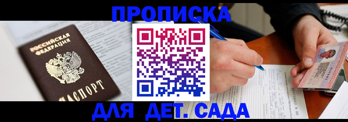 прописка для школы в Кондрово