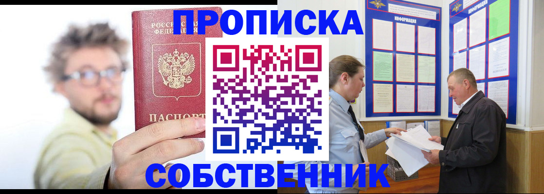 прописка от собственника в Кондрово